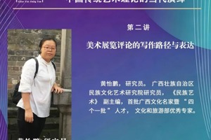 【人文预告】卓越讲坛第四期第二讲：美术展览评论的写作路径与表达