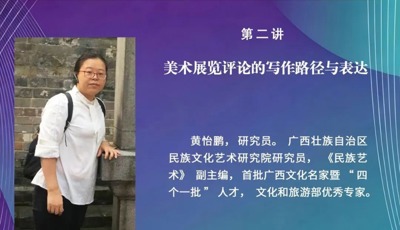 【人文预告】卓越讲坛第四期第二讲：美术展览评论的写作路径与表达