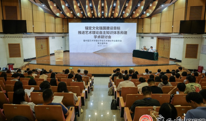 广西云-广西日报：中国艺术学理论学会艺术理论专业委员会第五届年会在邕举办