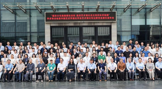 锚定文化强国建设目标 推进艺术理论自主知识体系构建学术研讨会暨中国艺术学理论学会艺术理论专业委员会第五届年会在南宁圆满举办