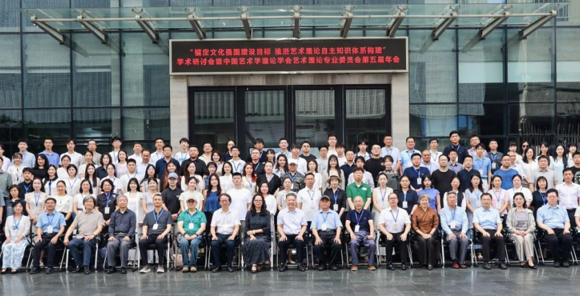 锚定文化强国建设目标 推进艺术理论自主知识体系构建学术研讨会暨中国艺术学理论学会艺术理论专业委员会第五届年会在南宁圆满举办