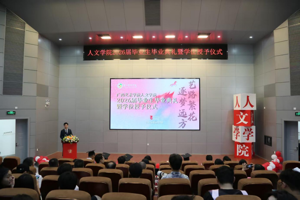 艺路繁花 逐梦远方——人文学院举行2026届毕业生毕业典礼暨学位授予仪式