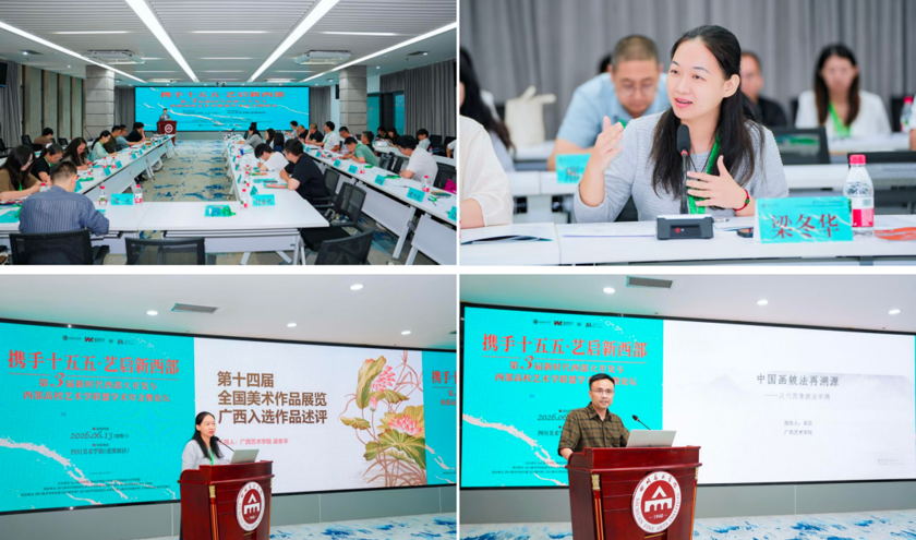 我院教师代表参加“第三届新时代西部大开发与西部高校艺术学联盟学术年会”