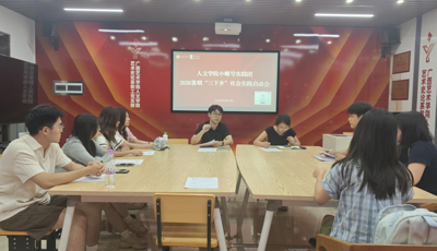 【人文青年】学院 2026 年 “小螺号” 实践团暑期 “三下乡” 社会实践启动会顺利召开