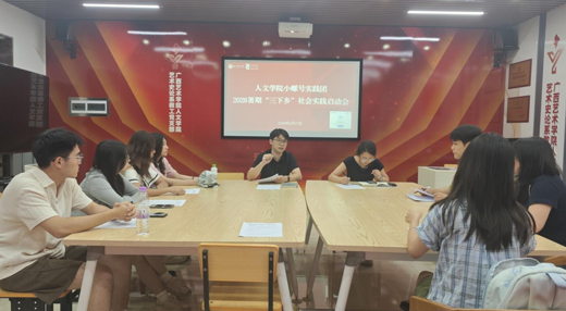 【人文青年】学院 2026 年 “小螺号” 实践团暑期 “三下乡” 社会实践启动会顺利召开