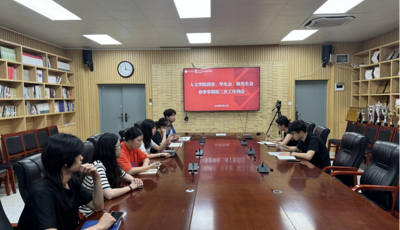 【人文青年】人文学院团委、学生会、研究生会春季学期第三次工作例会