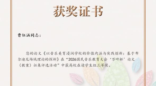 喜报｜人文学院学子在2026“万叶杯”论文（教案）征集评选活动中荣获佳绩