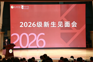 人文学院顺利开展2026级新生入学教育