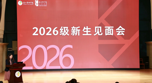 人文学院顺利开展2026级新生入学教育